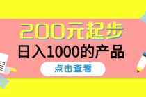 酷酷说钱，200元起步，日入1000的产品-副业网