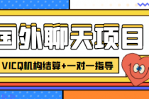 外卖收费998的国外聊天项目，打字一天3-4美金轻轻松松-副业网