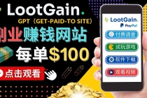 做调查下载APP, 玩游戏赚钱 – 通过GPT每单100美元-副业网