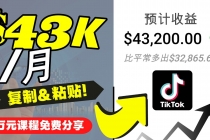 2022抖音国际版Tiktok赚钱项目：每天上传一个视频就轻松月入$43200-副业网