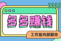 赚多多·安卓手机短视频多功能挂机掘金项目【软件+详细教程】-副业网