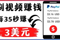轻松看YouTube视频赚钱项目：刷视频 YouTube 每35秒赚3美元-副业网