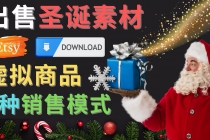 出售圣诞节主题Photoshop设计素材，日赚100美元以上-副业网