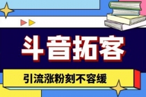 斗音拓客-多功能拓客涨粉神器，引流涨粉刻不容缓-副业网