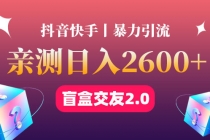 最高日收益2600+丨盲盒交友蓝海引流项目2.0，可多账号批量操作！-副业网