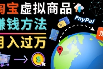 3种淘宝虚拟商品赚钱方法，月入过万元 - 代下载，代上传，代购服务-副业网