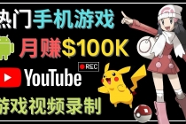 如何创建一个月入10万美元的手机游戏频道 – 适合游戏爱好者-副业网