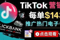 Tiktok推广Clickbank虚拟商品-热门电子书，每单赚143美元-，流量变现技巧-副业网