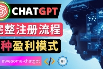 Ai聊天机器人ChatGPT账号注册教程 - ChatGPT的使用方法，3种盈利模式-副业网