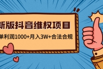 新版抖音维全项目：每单利润1000+月入3W+合法合规！-副业网