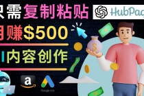 如何利用Ai写作工具完成高质量文章：只需复制粘贴，月赚500美元-副业网