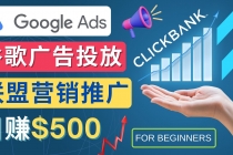 Google Ads推广热门联盟营销商品：日赚500美元 开户方法 投放流程 注意事项-副业网