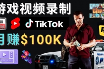 制作GTA 5游戏视频，月赚100K美元 – 只需3个步骤 即可完成游戏短视频制作-副业网