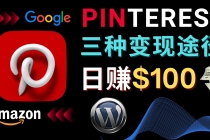通过Pinterest推广亚马逊联盟商品，日赚100美元以上 – 个人博客赚钱途径-副业网