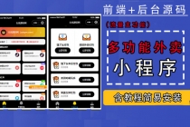 带外卖CPS多功能工具箱微信小程序源码，支持多种流量主 实现躺赚(详细教程)-副业网