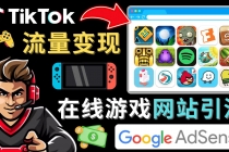 Tiktok流量变现项目，只需3个步骤，快速开通一个赚钱的游戏类Tiktok账号-副业网