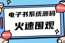 独家首发价值8k电子书资料文库文集ip打造流量主小程序系统源码(源码+教程)-副业网