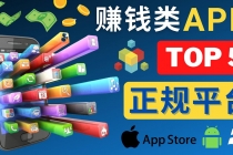 2023年5大正规赚钱APP – 热门的手机赚钱小程序，利用业余时间赚钱的方法-副业网