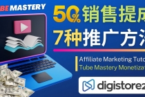 推广YouTube运营教程Tube Mastery，每单净赚200美元-副业网