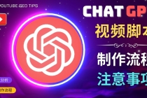 正确使用Chat GPT制作有价值的中文视频脚本，并在YouTube获利-副业网