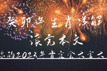 某公众号付费文章《癸卯年生肖详解 读完本文，你的2023年肯定会大富大贵》-副业网