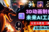 利用未来Ai工具LeiaPix，静态图转换3D动画，Lexica和Chat GPT制作精彩视频-副业网
