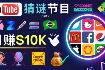 适合新手的视频剪辑方法，搜集图片 制作猜谜游戏Youtube视频 月入过万美元-副业网