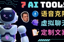 7大不可思议的人工智能工具 – 虚拟名人聊天，声音克隆，Ai律师，论文写作-副业网