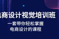电商设计视觉培训班：一套课带你轻松掌握电商设计的课程(32节课)-副业网