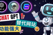 Ai聊天工具ChatGPT的替代网站，3大功能强大的人工智能工具-副业网