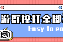 创游天下群控全自动挂机话费打金脚本 号称一天三张话费卡【自动脚本+教程】-副业网