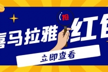 外面卖688的喜马拉雅全自动抢红包项目，实时监测 号称一天15-20(脚本+教程)-副业网