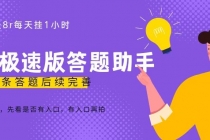 百度极速天天答题单号每天8+，挂1小时即可【脚本+详细操作教程】-副业网