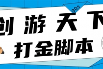 众创空间创游90s打金脚本 单号一天三张卡无压力【永久脚本+教程】-副业网