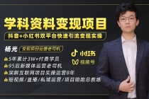 2023最新k12学科资料变现项目：一单299双平台操作 年入50w(资料+软件+教程)-副业网