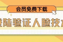 二次登录验证人脸核对，2月更新技术，会员免费下载！-副业网