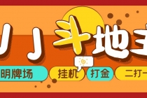 外面收费1280的JJ斗地主打金项目，号称一天300+【永久脚本+操作教程】-副业网