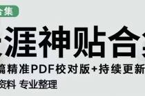 天涯论坛资源发抖音快手小红书神仙帖子引流 变现项目 日入300到800比较稳定-副业网