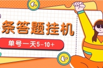 今日头条极速版答题全自动挂机项目，单号一天5-10+【脚本+教程】-副业网