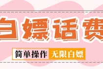 外面收费598的最新闲鱼无限白嫖话费项目，简单暴利【详细玩法教程】-副业网
