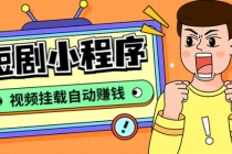 短剧小程序搭建教程，支持抖音/快手/百度/微信/h5端【全套源码+详细教程】-副业网