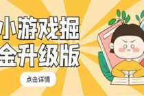 小游戏掘金最新卡包升级版玩法教程，轻松日入50～100，吊打外边工作室教程-副业网