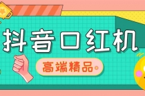 外面收费2888的抖音口红机网站搭建【源码+教程】-副业网