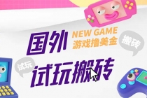 外面收费688国外GamesRepay游戏试玩搬砖项目，月入八九千【详细玩法教程】-副业网