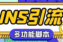 【引流必备】国外instagram平台多功能引流 解封双手自动引流【脚本+教程】-副业网
