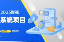 2023影视系统项目+后台一键采集，招募代理，卖会员卡密  卖多少赚多少-副业网