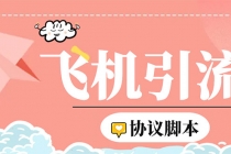 外面收费5000的曝光王TG飞机群发多功能脚本，号称日发十万条【脚本+教程】-副业网