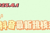 2023最新注册跳核对方法，长期有效，自用3个月还可以使用-副业网