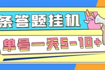 外面收费398今日头条极速版全自动答题挂机项目 单号一天5-10+【脚本+教程】-副业网