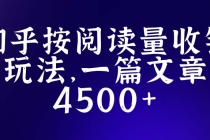 知乎创作最新招募玩法，一篇文章最高4500【详细玩法教程】-副业网